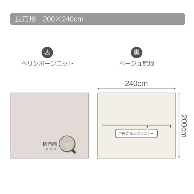 ヘリンボーンニット/フェザーストーン　こたつ布団カバー