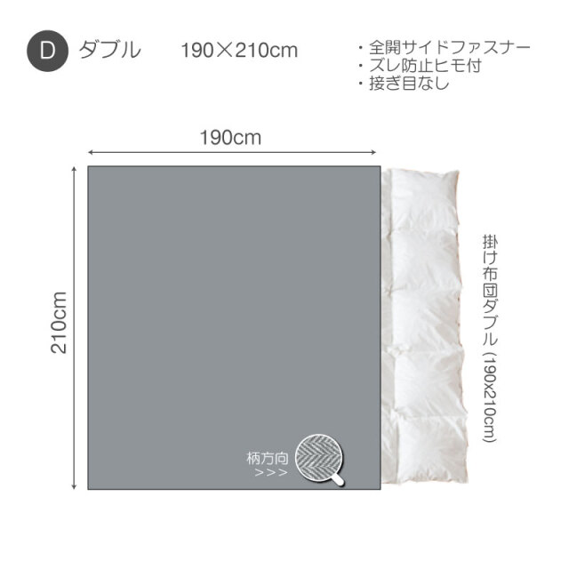 ヘリンボンニット/フェザーグレイ　掛け布団カバー