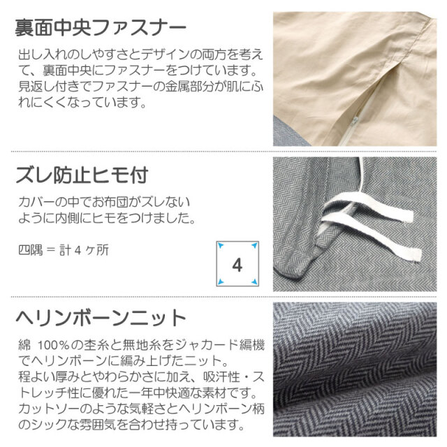 ヘリンボーンニット/フェザーグレイ　こたつ布団カバー