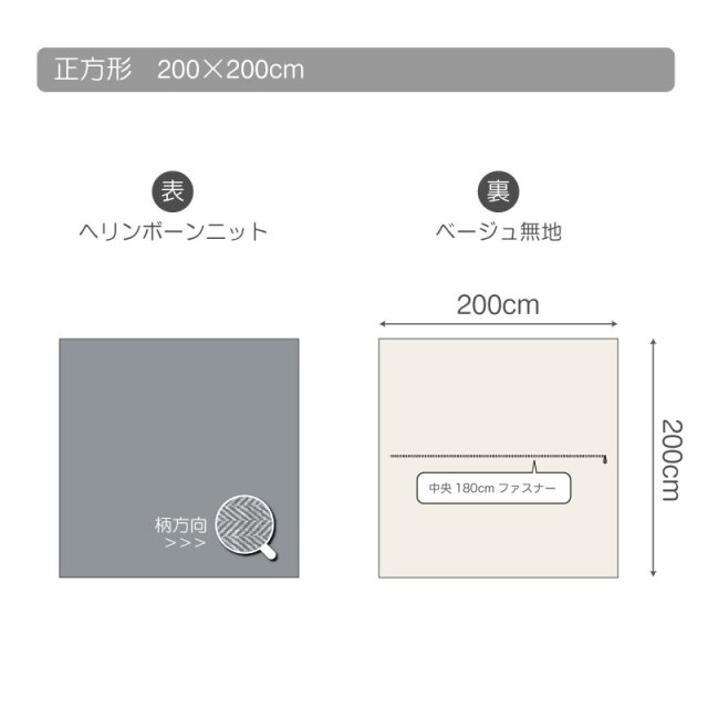 ヘリンボーンニット/フェザーグレイ　こたつ布団カバー