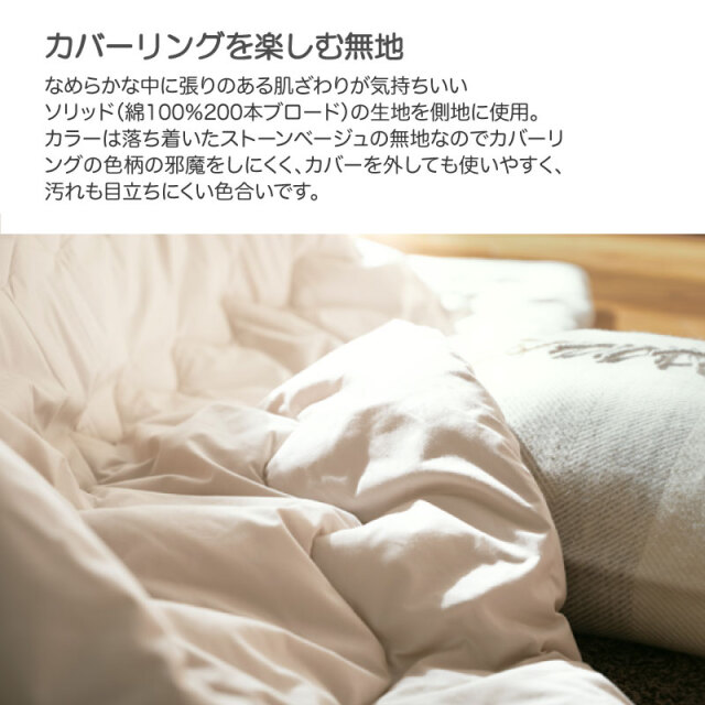 ソリッド/ストーン　こたつ掛け布団