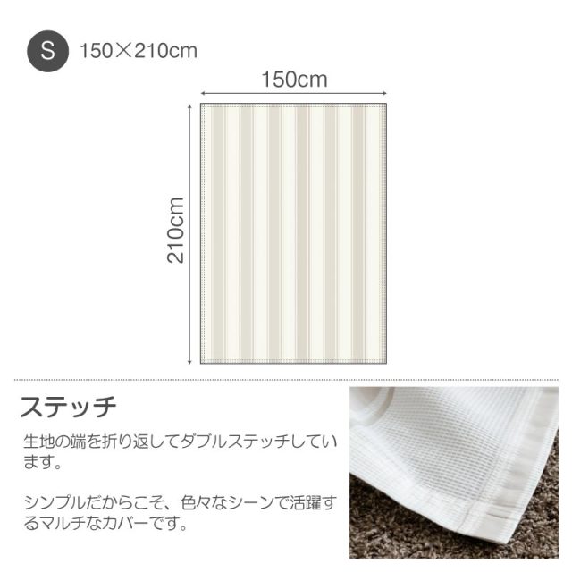 Fab the Home】 シックストライプ/ストーン マルチカバー 1人用