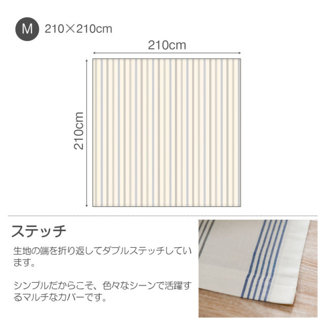 Fab the Home】ウィッシュストライプ マルチカバー 210×210cm