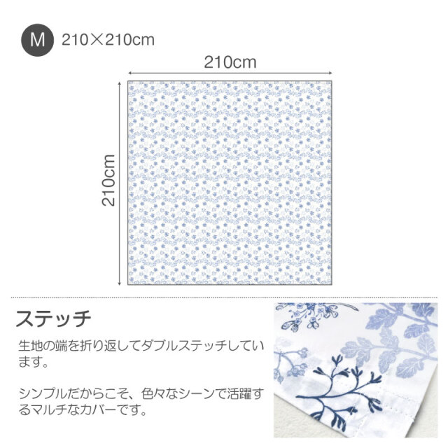 ハーベスト/ブルー　マルチカバー