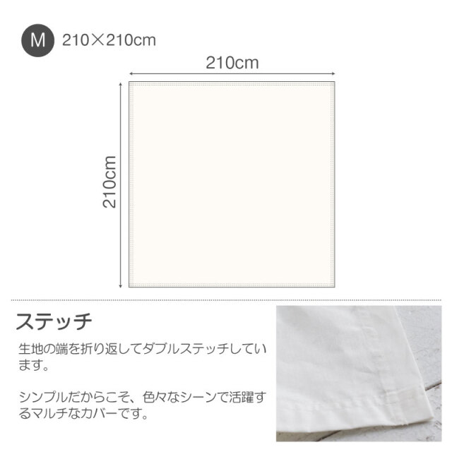 リネンミックスone-wash/ホワイト　マルチカバーＭ
