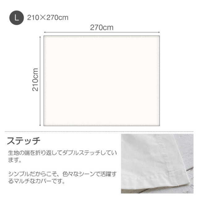リネンミックスone-wash/ホワイト　マルチカバーＬ