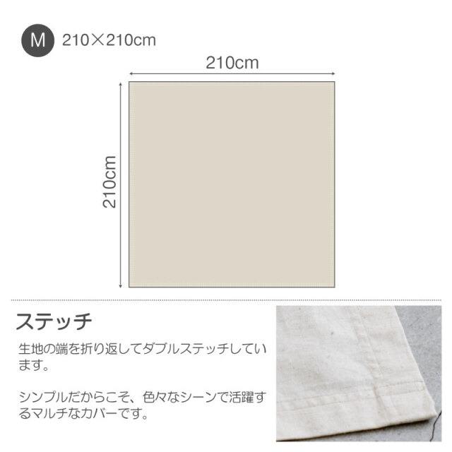 リネンミックスone-wash/ナチュラル　マルチカバーSD