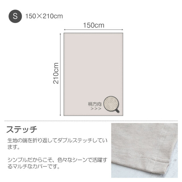 ヘリンボーンニット/フェザーストーン　マルチカバー