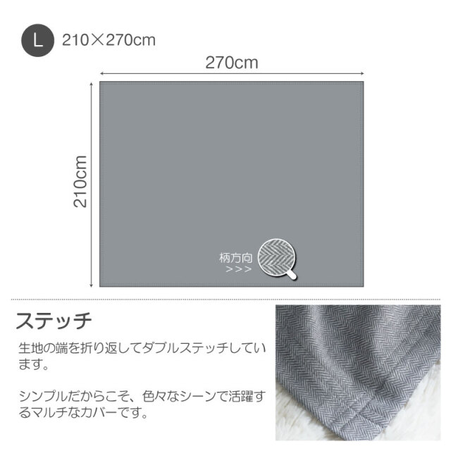 ヘリンボーンニット/フェザーグレイ　マルチカバー