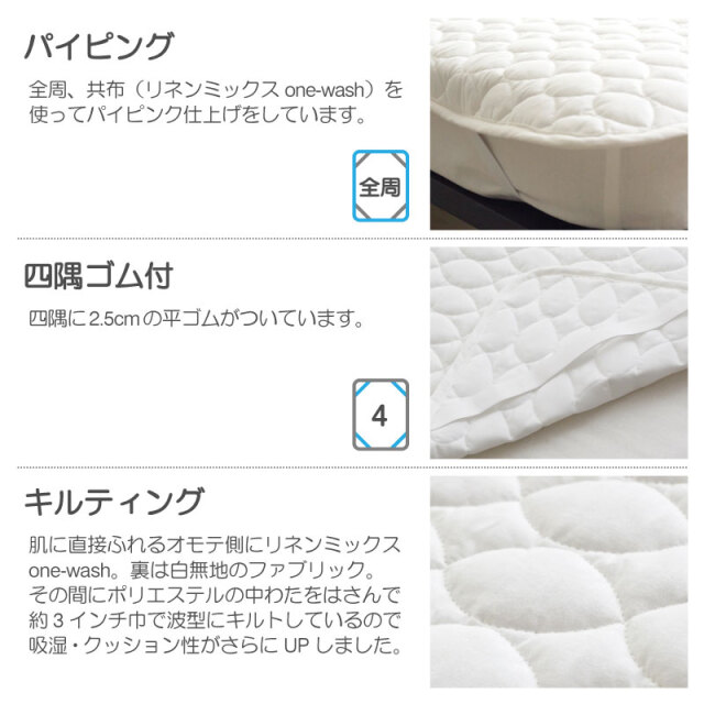 リネンミックスone-wash/ホワイト　パッドシーツ