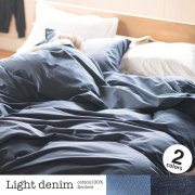 ライトデニム　コンフォーターカバー
