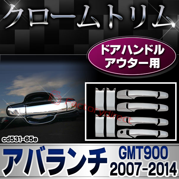 ri-cd531-65e ドアハンドルアウター用 Chevrolet Avalanche シボレーアバランチ(GMT900 2007-2014) クローム パーツ カバー ( カスタム 車 メッキ カスタムパーツ アクセサリー ドアハンドル メッキパーツ アバランチ シボレー )