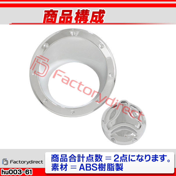 ri-hu003-61a フューエルタンク キャップカバー用 HUMMER ハマー H3
