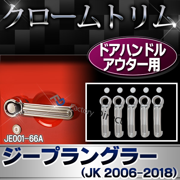 高品質のジープ メッキパーツ販売・通販 メッキ野郎Aチーム 高品質のジープ メッキパーツ販売・通販 メッキ野郎Aチーム