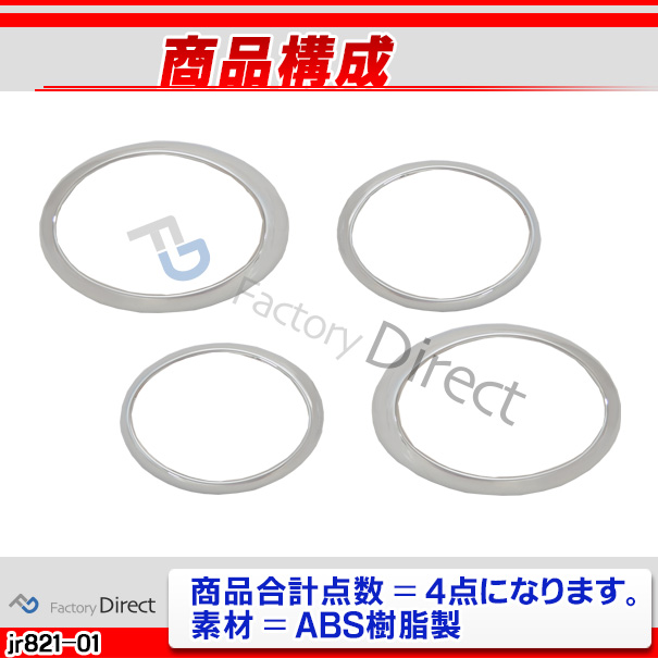 ri-jr821-01(820-01)ヘッドライト用 Jaguar ジャガーXJ(X358系