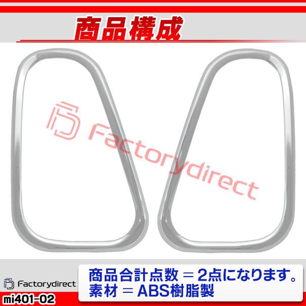 R53 MINI ミニクーパー メッキリング