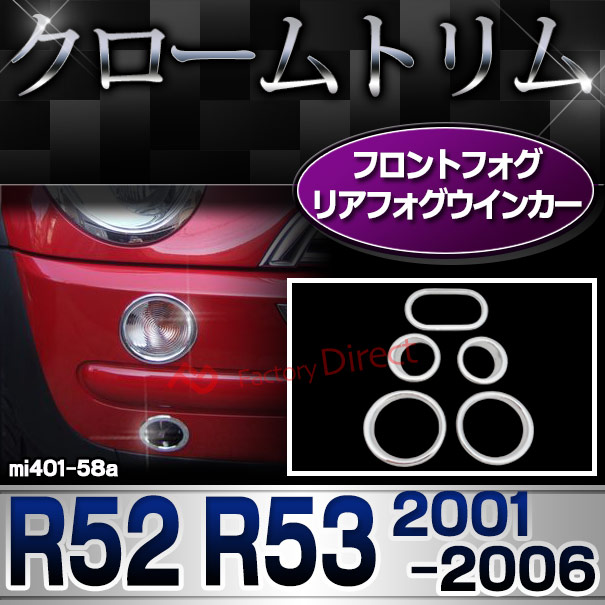 ri-mi401-58a フロント＆リアフォグ用 R52 R53 (2001-2006 H13-H18) BMW MINI クロームメッキトリム ガーニッシュカバー ( 車用品 カスタムパーツ カーアクセサリー ドレスアップ 外装パーツ)