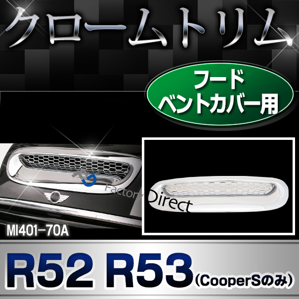 ri-mi401-70a フードベントカバー用 R52 R53(CooperSのみ)※Cooper, One不可 BMW MINI クローム ガーニッシュ カバー ( カスタム パーツ 車 メッキ アクセサリー ドレスアップ クロームメッキ トリム メッキパーツ 車用品 カスタムパーツ)