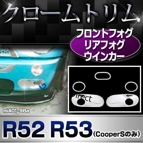 ri-mi401-98a フォグランプ ウインカー用 R52 R53(CooperSのみ)※Cooper, One不可 MINI クロームメッキランプトリム ガーニッシュ カバー ( カスタム パーツ 車 カスタムパーツ メッキ 車用品 ウィンカー ライト メッキパーツ 枠 部品 )