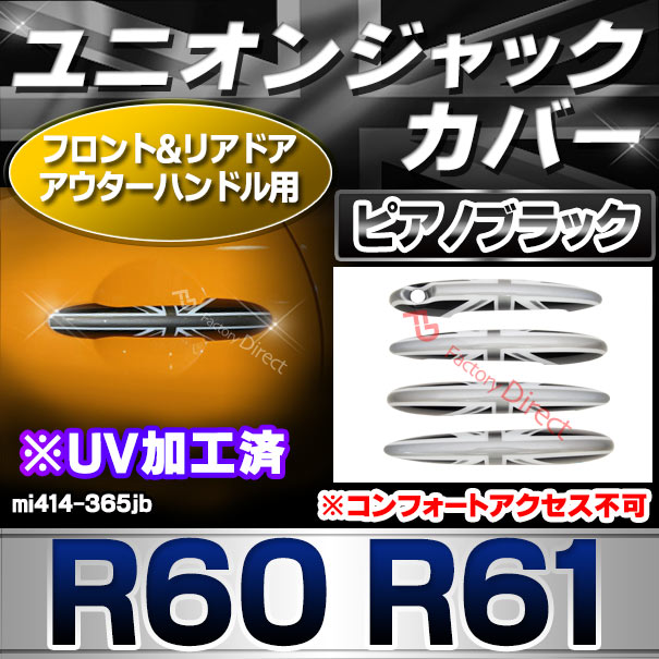ri-mi414-365jb (黒x白x銀 ユニオンジャック) フロント&リアドア アウターハンドル用 R60 R61 ※コンフォートアクセス（キーレス）不可 BMW MINI ポリカーボネイト製 ブラック モノクロ 英国国旗(車パーツ カスタム 車用品 ドレスアップ)