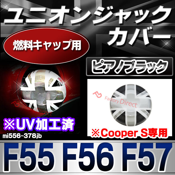 ri-mi556-378jb (黒x白x銀 ユニオンジャック) 燃料キャップ用 F55 F56 F57 ※Cooper S専用 BMW MINI ポリカーボネイト製 ブラック モノクロ UNION JACK イギリス国旗(車パーツ カスタム カスタムパーツ 車用品 ドレスアップ 自動車 部品)
