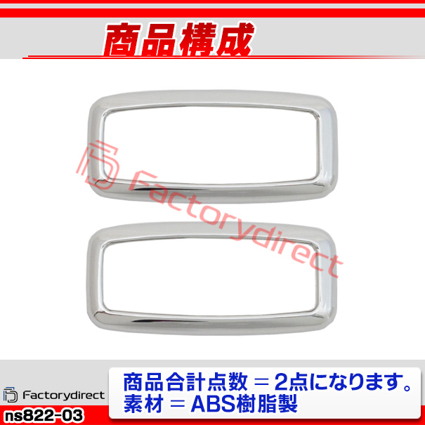 ri-ns822-03b サイドマーカー用 ATLAS アトラス (F24系前期 H19.06-H23