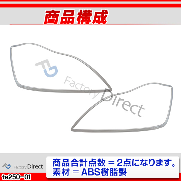 ri-ta250-01 ヘッドライト用 Crown クラウン(180系ゼロクラウンH15.12