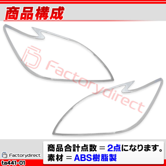 ri-ta441-01a ヘッドライト用 Prius プリウス(30系前期 H21.04-H23.12