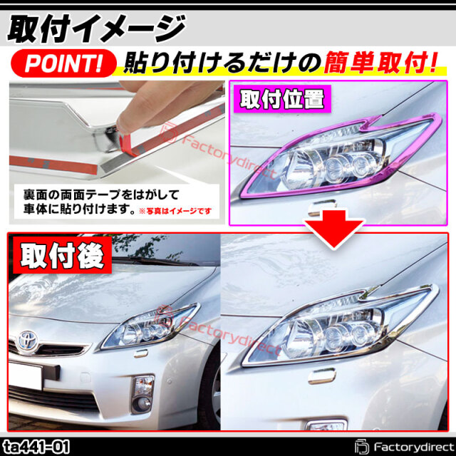 ri-ta441-01a ヘッドライト用 Prius プリウス(30系前期 H21.04-H23.12