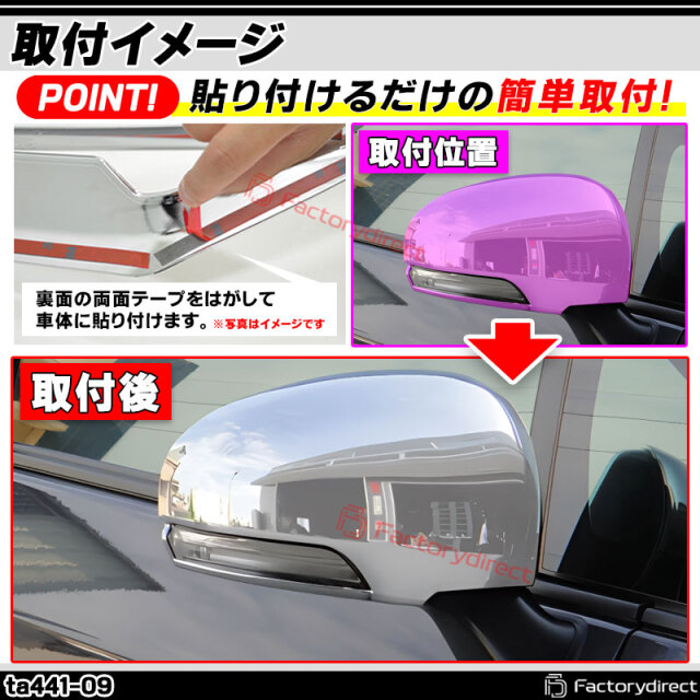 ri-ta441-09f ドアミラーカバー用 MARK X マークX (130系 H21.10-R01