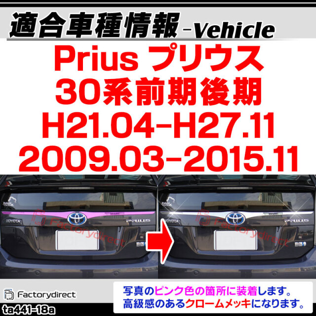 ri-ta441-18a トランクモール用 Aタイプ Prius プリウス (30系前期後期