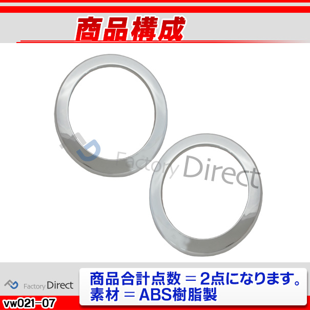 ri-vw021-07 リアフォグ用 New Beetle ニュービートル(前期 1999 ri-vw021-07 リアフォグ用 New Beetle ニュービートル(前期 1999