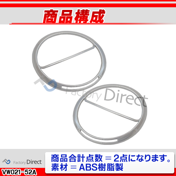 ri-vw021-52a テールランプ用 NewBeetle ニュービートル(前期 1999 