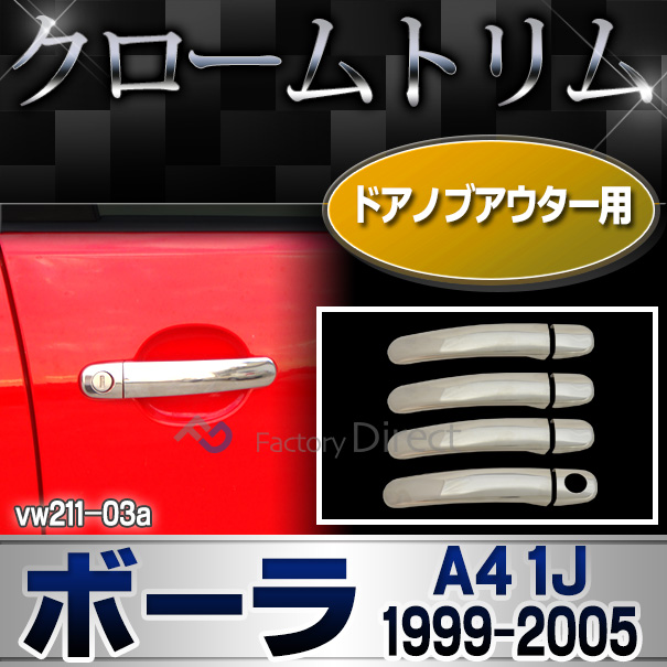 ri-vw211-03 ドアハンドルアウター用 Bora ボーラ MK4(A4 1J 1999-2005 H11-H17)VW フォルクスワーゲンクローム メッキランプトリム ガーニッシュ カバー ( カーアクセサリー  パーツ カスタム)
