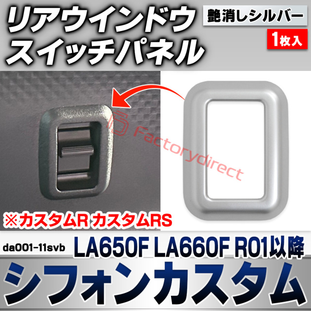 スバル ダイハツ純正メッキガーニッシュセット美品