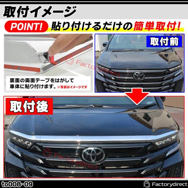 we-to008-09a ボンネット フード ガーニッシュ Alphard アルファード