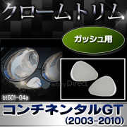 ri-bt601-04 ガッシュカバー用 Bentley Continental GT ベントレーコンチネンタルGT(2003-2010 H15-H22) クロームメッキ ランプトリム ガーニッシュ カバー ( メッキ 交換 ベントレー パーツ カスタム カスタムパーツ )