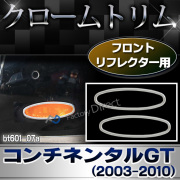 ri-bt601-07 フロントサイドリフレクター Bentley Continental GT ベントレーコンチネンタルGT(2003-2010 H15-H22) クロームメッキ ガーニッシュ カバー ( メッキ 交換 ベントレー パーツ カスタム カスタムパーツ )