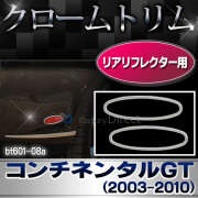 ri-bt601-08 リアサイドリフレクター用 Bentley Continental GT ベントレーコンチネンタルGT(2003-2010 H15-H22) クロームメッキ ガーニッシュ カバー ( リフレクター リア ベントレー パーツ カスタム カスタムパーツ )