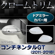 ri-bt604-04a ドアミラーカバー用 Bentley Continental GT ベントレー コンチネンタルGT(2011-2018 H23-H30) クロームメッキ ガーニッシュ カバー