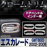ri-cd530-65a ドアノブインナー用 Cadillac Escalade キャデラックエスカレード (GMT800 2002-2006 H14-H18) クロムメッキカバー トリム ガーニッシュ