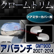 ri-cd531-59e ドアミラーカバー用 Chevrolet Avalanche シボレーアバランチ (GMT900 2007-2014 H19-H26) クローム メッキパーツ ガーニッシュ カバー