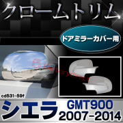 ri-cd531-59f ドアミラーカバー用 GMC Sierra シエラ (GMT900 2007-2014 H19-H26) クロームメッキ トリム ガーニッシュカバー