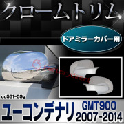 ri-cd531-59g ドアミラーカバー用 GMC Yukon Denali ユーコンデナリ (GMT900 2007-2014 H19-H26) クロームパーツ メッキトリム ガーニッシュ カバー