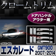 ri-cd531-65aドアハンドルアウター用 Cadillac Escalade キャデラックエスカレード (GMT900 2007-2014 H19-H26) クロームメッキ パーツ ガーニッシュ カバー