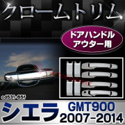 ri-cd531-65f ドアハンドルアウター用 GMC Sierra シエラ (GMT900 2007-2014 H19-H26) クロームメッキ トリム ガーニッシュカバー