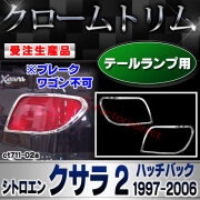【受注生産品】ri-ct711-02a テールランプ用 Citroen シトロエン Xsara II クサラ 2 ハッチバック (1997-2006 H09-H18 ※ブレーク ワゴン不可)  クローム メッキ ランプ トリム ガーニッシュ カバー (車 カス