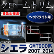 【受注生産品】ri-gc311-01a ヘッドライト用 GMC Sierra シエラ (GMT900系 2007-2014 H19-H26) クローム メッキ ランプ トリム ガーニッシュ カバー (カスタム パーツ カスタムパーツ アクセサリー メッキパーツ