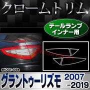 ri-mt001-09 テールライトインナー用 Maserati GranTurismo マセラティ グラントゥーリズモ (2007-2019 H19-R01) クロームメッキ ガーニッシュ カバー