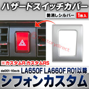 we-da001-10svb ハザードスイッチカバー Chiffon Custom シフォンカスタム (LA650F LA660F R01.07以降 2019.07以降 ※カスタムR カスタムRS) スバル SUBARU 艶消しシルバートリム ガーニッシュ カ